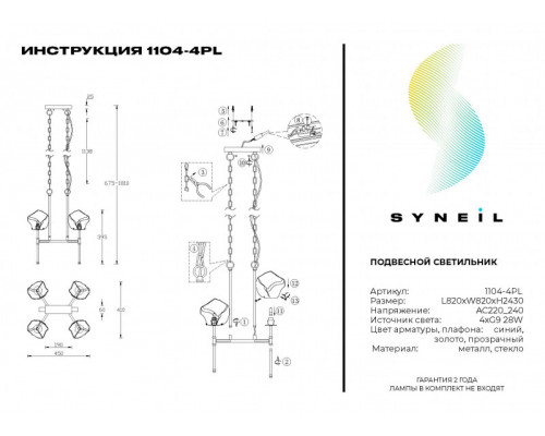 Заказать Подвесная люстра SYNEIL 1104-4PL| VIVID-LIGHT.RU
