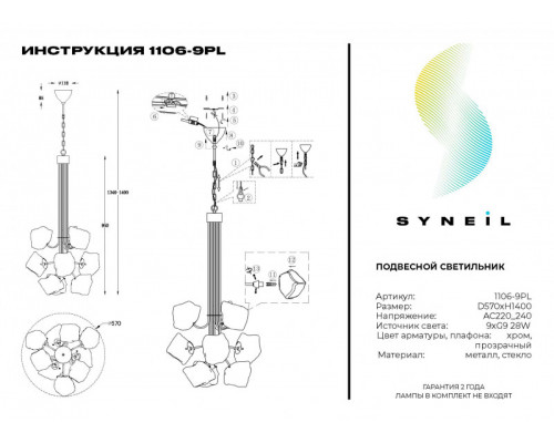 Купить Подвесная люстра SYNEIL 1106-9PL| VIVID-LIGHT.RU