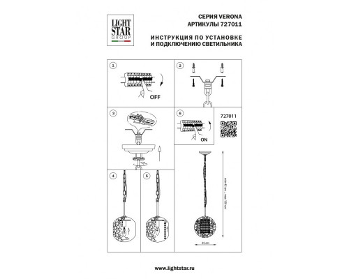 Заказать Подвесная люстра Lightstar 727011| VIVID-LIGHT.RU