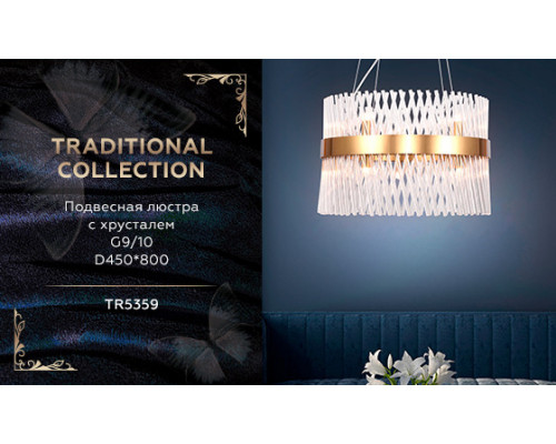 Сделать заказ Подвесная люстра Ambrella Light TR5359| VIVID-LIGHT.RU