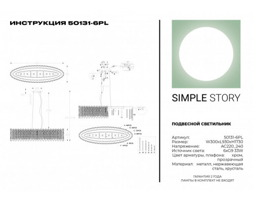 Оформить заказ Подвесная люстра Simple Story 50131-6PL| VIVID-LIGHT.RU