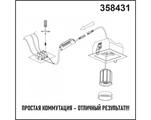 Оформить заказ Модуль Novotech 358431| VIVID-LIGHT.RU