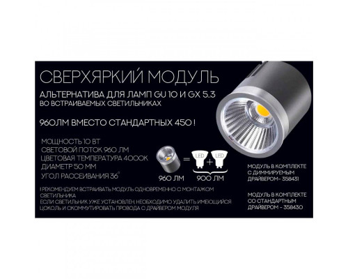 Заказать Модуль Novotech 358430| VIVID-LIGHT.RU