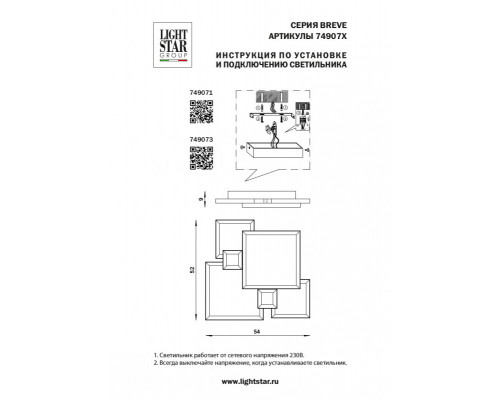 Купить Накладной светильник Lightstar 749073| VIVID-LIGHT.RU