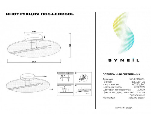 Купить Накладной светильник SYNEIL 1165-LED26CL| VIVID-LIGHT.RU