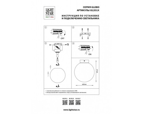 Оформить заказ Накладной светильник Lightstar 812011| VIVID-LIGHT.RU