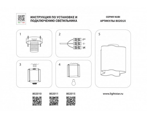 Сделать заказ Накладной светильник Lightstar 802011| VIVID-LIGHT.RU