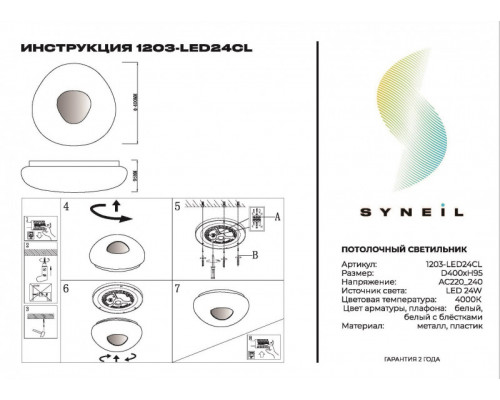 Оформить заказ Накладной светильник SYNEIL 1203-LED24CL| VIVID-LIGHT.RU