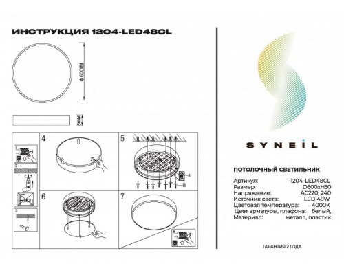 Оформить заказ Накладной светильник SYNEIL 1204-LED48CL| VIVID-LIGHT.RU