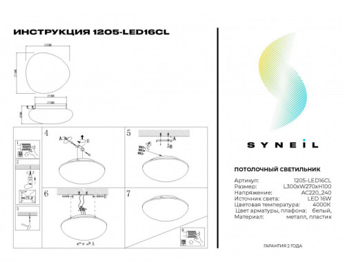 Купить Накладной светильник SYNEIL 1205-LED16CL| VIVID-LIGHT.RU