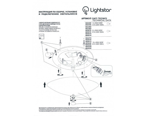 Оформить заказ Накладной светильник Lightstar 602070| VIVID-LIGHT.RU