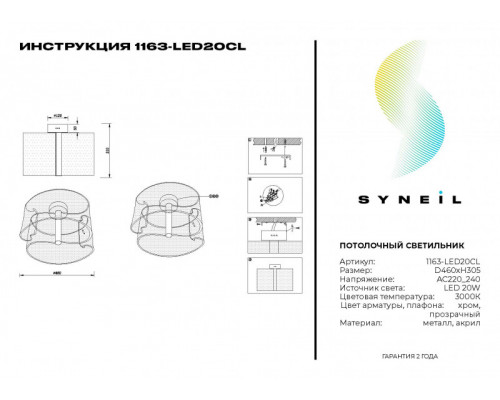 Сделать заказ Накладной светильник SYNEIL 1163-LED20CL| VIVID-LIGHT.RU
