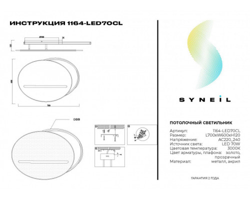 Заказать Накладной светильник SYNEIL 1164-LED70CL| VIVID-LIGHT.RU