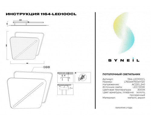 Заказать Накладной светильник SYNEIL 1164-LED100CL| VIVID-LIGHT.RU