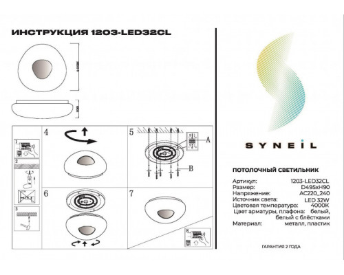 Оформить заказ Накладной светильник SYNEIL 1203-LED32CL| VIVID-LIGHT.RU