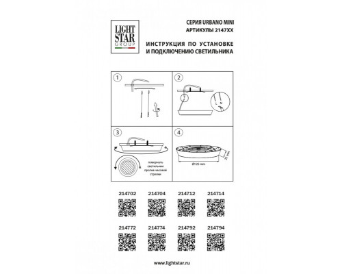 Заказать Накладной светильник Lightstar 214714| VIVID-LIGHT.RU