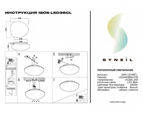 Купить Накладной светильник SYNEIL 1205-LED36CL| VIVID-LIGHT.RU