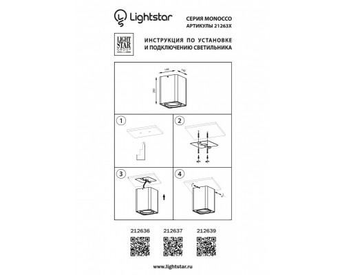 Купить Накладной светильник Lightstar 212639| VIVID-LIGHT.RU