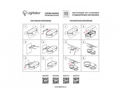 Оформить заказ Накладной светильник Lightstar 055274| VIVID-LIGHT.RU