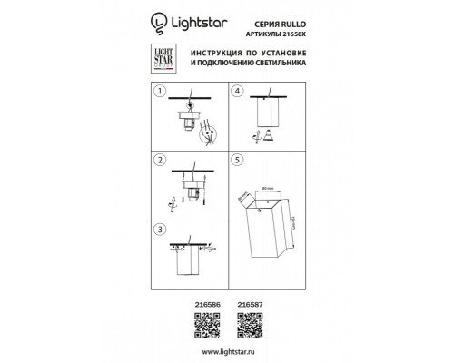 Купить Накладной светильник Lightstar 216586| VIVID-LIGHT.RU