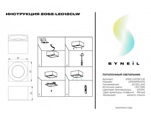 Сделать заказ Накладной светильник SYNEIL 2062-LED12CLW| VIVID-LIGHT.RU