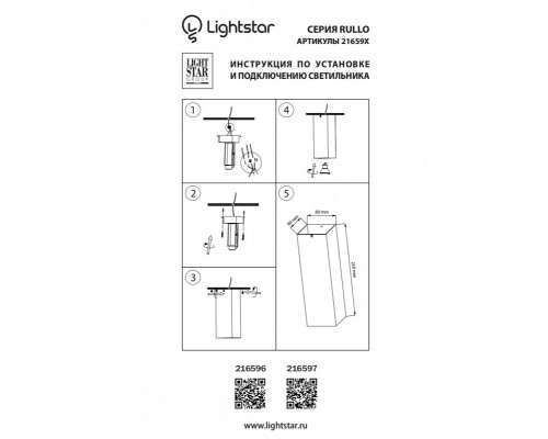 Оформить заказ Накладной светильник Lightstar 216597| VIVID-LIGHT.RU