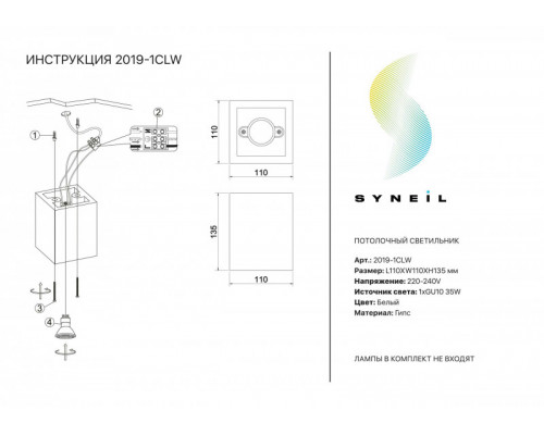 Заказать Накладной светильник SYNEIL 2019-1CLW| VIVID-LIGHT.RU