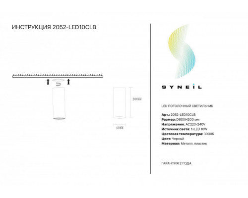 Купить Накладной светильник SYNEIL 2052-LED10CLB| VIVID-LIGHT.RU