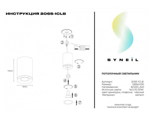 Купить Накладной светильник SYNEIL 2065-1CLB| VIVID-LIGHT.RU