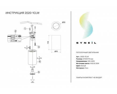 Оформить заказ Накладной светильник SYNEIL 2020-1CLW| VIVID-LIGHT.RU
