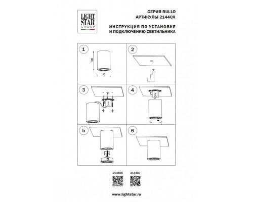 Оформить заказ Накладной светильник Lightstar 214406| VIVID-LIGHT.RU