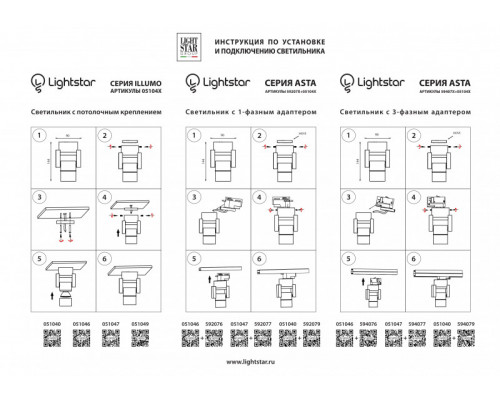 Сделать заказ Накладной светильник Lightstar 051046| VIVID-LIGHT.RU