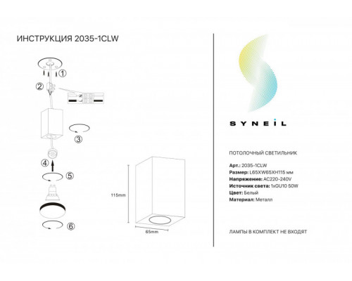 Оформить заказ Накладной светильник SYNEIL 2035-1CLW| VIVID-LIGHT.RU