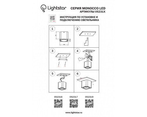 Сделать заказ Накладной светильник Lightstar 052319| VIVID-LIGHT.RU