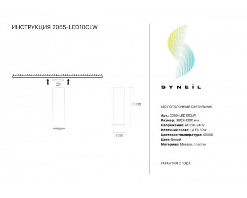Оформить заказ Накладной светильник SYNEIL 2055-LED10CLW| VIVID-LIGHT.RU