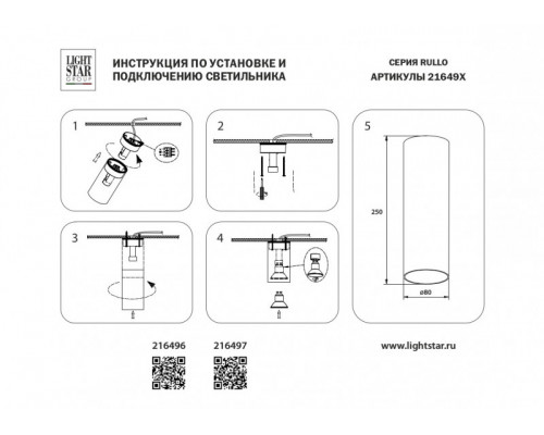 Заказать Накладной светильник Lightstar 216496| VIVID-LIGHT.RU