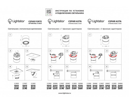 Оформить заказ Накладной светильник Lightstar 213839| VIVID-LIGHT.RU