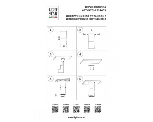 Оформить заказ Накладной светильник Lightstar 214456| VIVID-LIGHT.RU