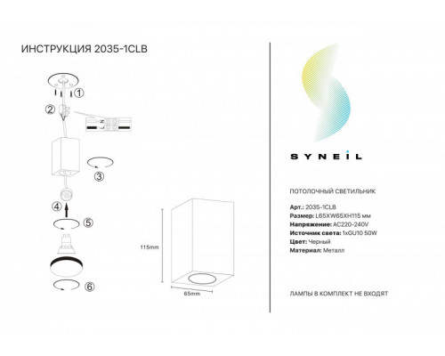 Заказать Накладной светильник SYNEIL 2035-1CLB| VIVID-LIGHT.RU