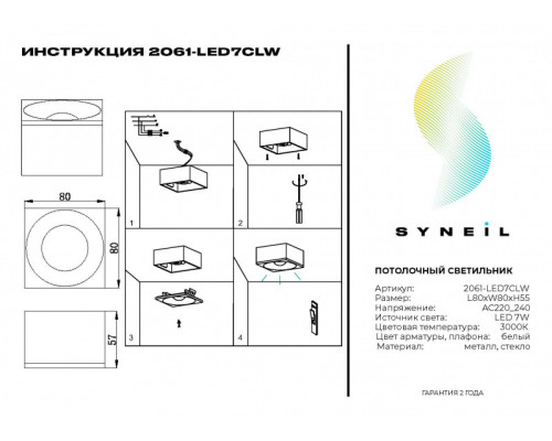 Оформить заказ Накладной светильник SYNEIL 2061-LED7CLW| VIVID-LIGHT.RU
