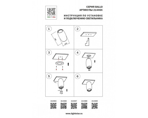 Заказать Накладной светильник Lightstar 214466| VIVID-LIGHT.RU