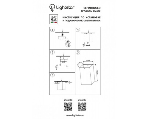 Сделать заказ Накладной светильник Lightstar 216336| VIVID-LIGHT.RU