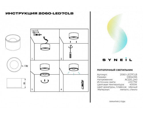 Купить Накладной светильник SYNEIL 2060-LED7CLB| VIVID-LIGHT.RU