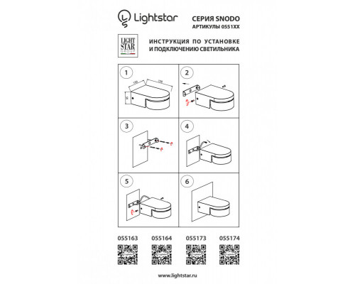 Оформить заказ Накладной светильник Lightstar 055163| VIVID-LIGHT.RU
