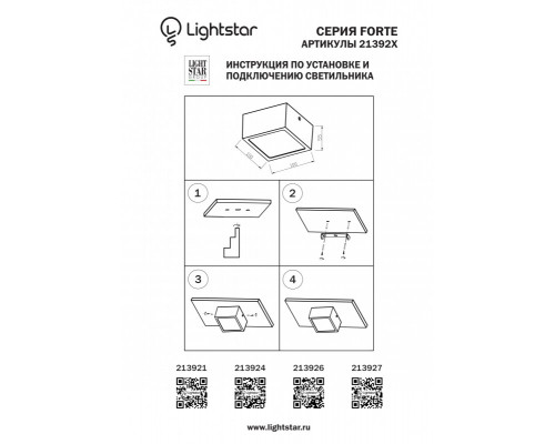 Оформить заказ Накладной светильник Lightstar 213924| VIVID-LIGHT.RU