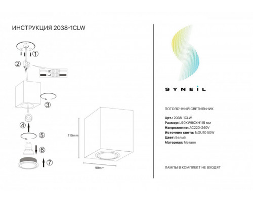 Оформить заказ Накладной светильник SYNEIL 2038-1CLW| VIVID-LIGHT.RU
