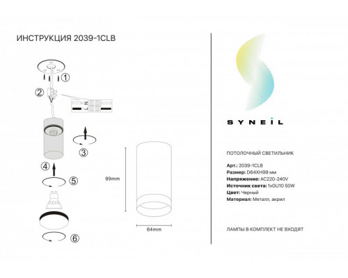 Оформить заказ Накладной светильник SYNEIL 2039-1CLB| VIVID-LIGHT.RU