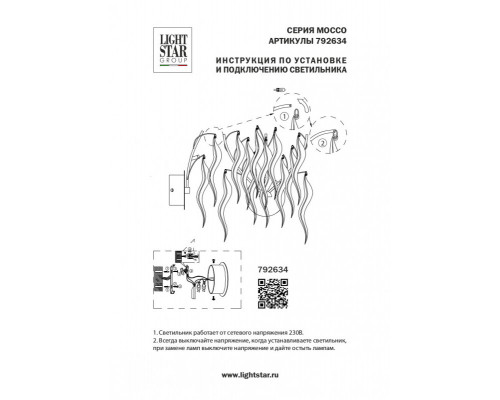 Сделать заказ Бра Lightstar 792634| VIVID-LIGHT.RU