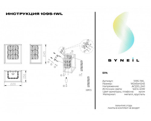 Оформить заказ Бра SYNEIL 1095-1WL| VIVID-LIGHT.RU