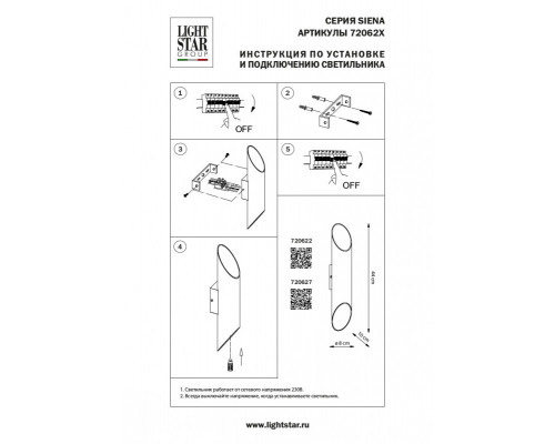 Заказать Бра Lightstar 720622| VIVID-LIGHT.RU